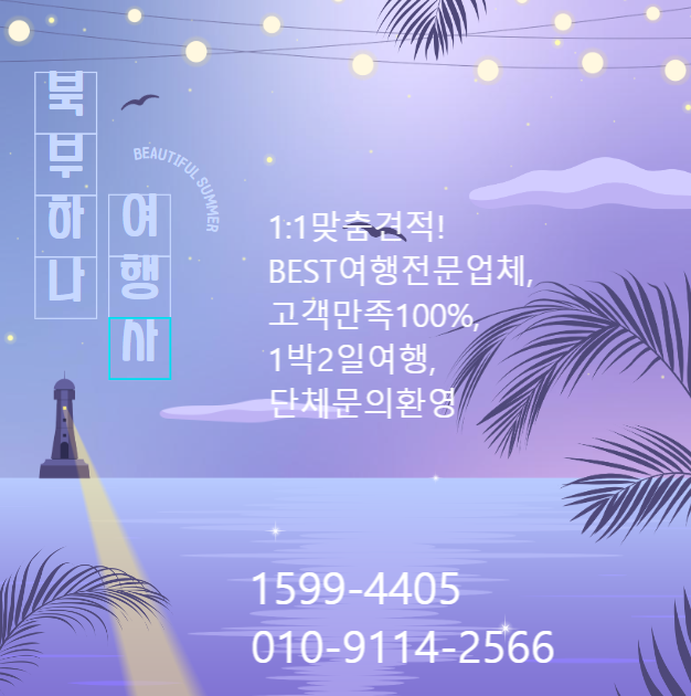 북부하나여행사 이미지