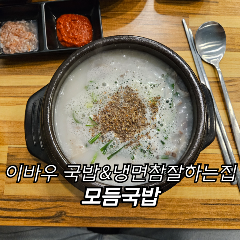 냉면참잘하는집 이미지