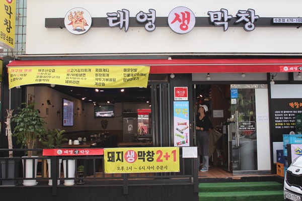 태영막창 이미지