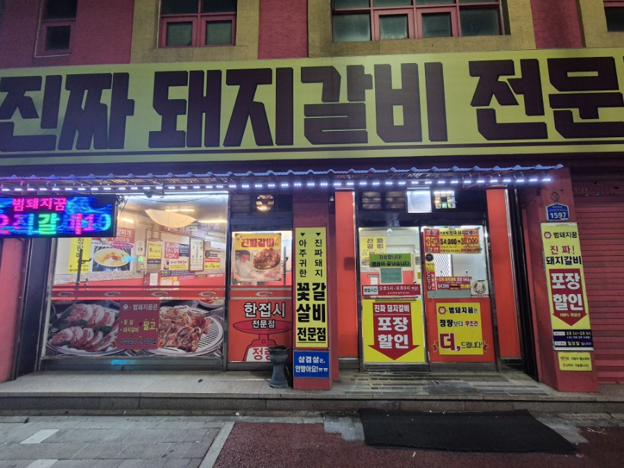 범돼지꿈식당 이미지