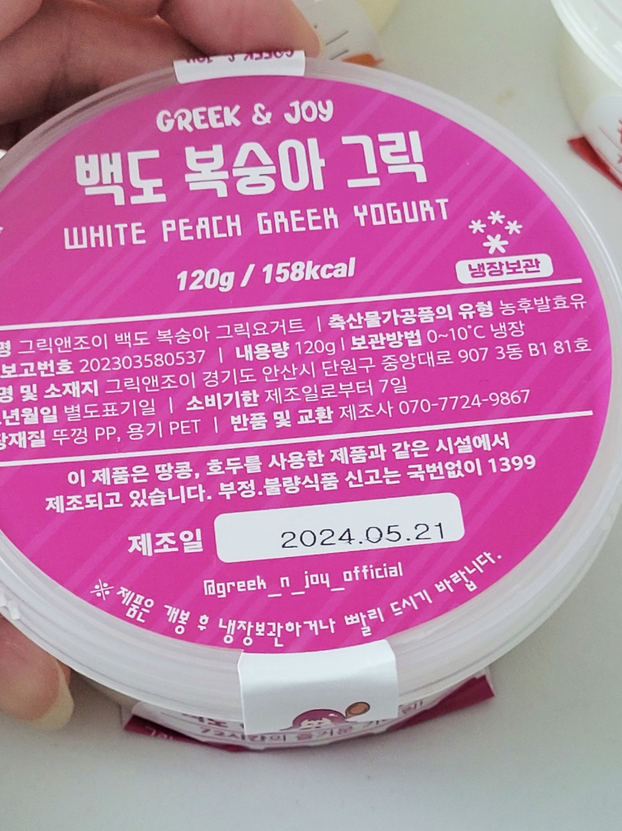 그릭앤조이 이미지