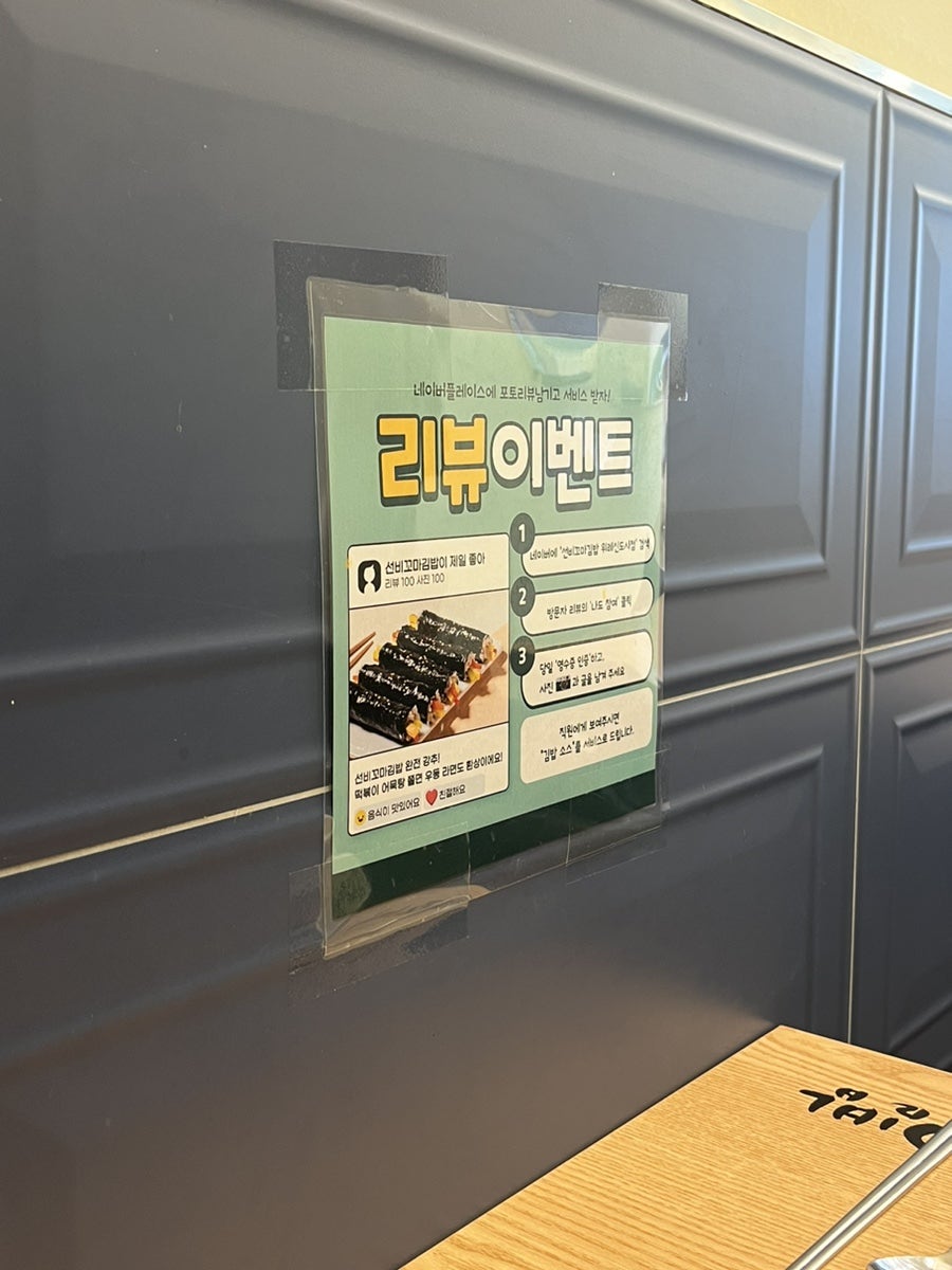 선비꼬마김밥하남 이미지