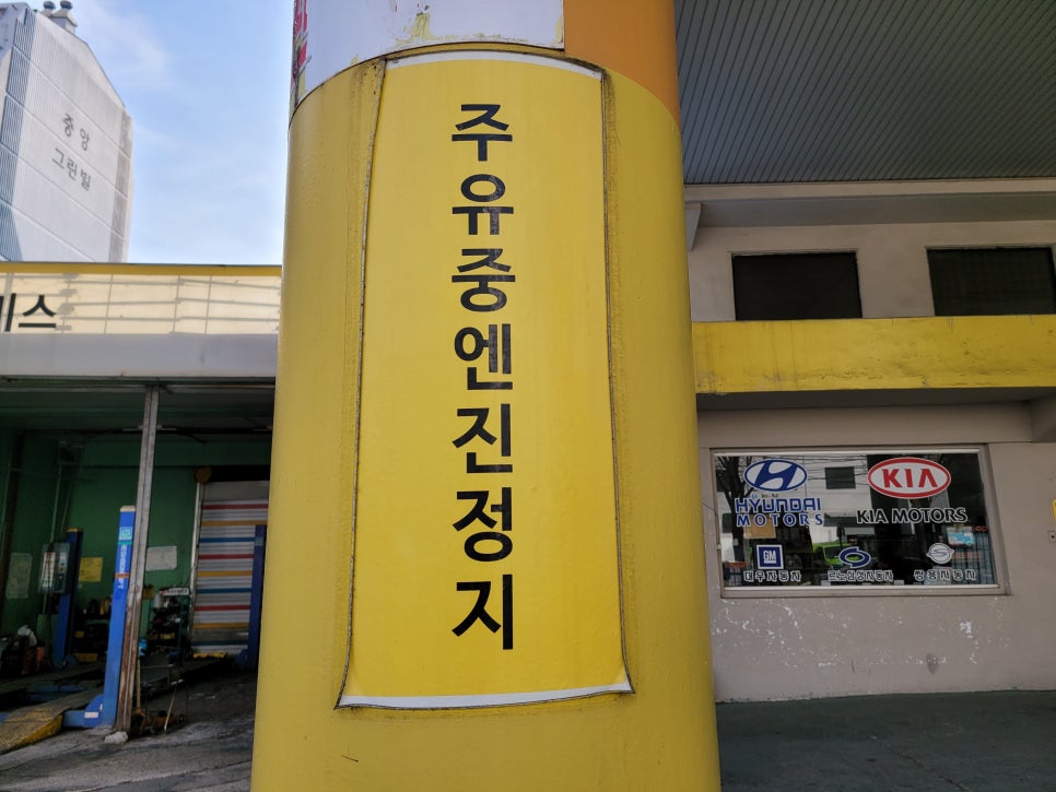 우일주유소 이미지