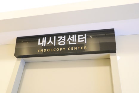 건강드림내과 이미지