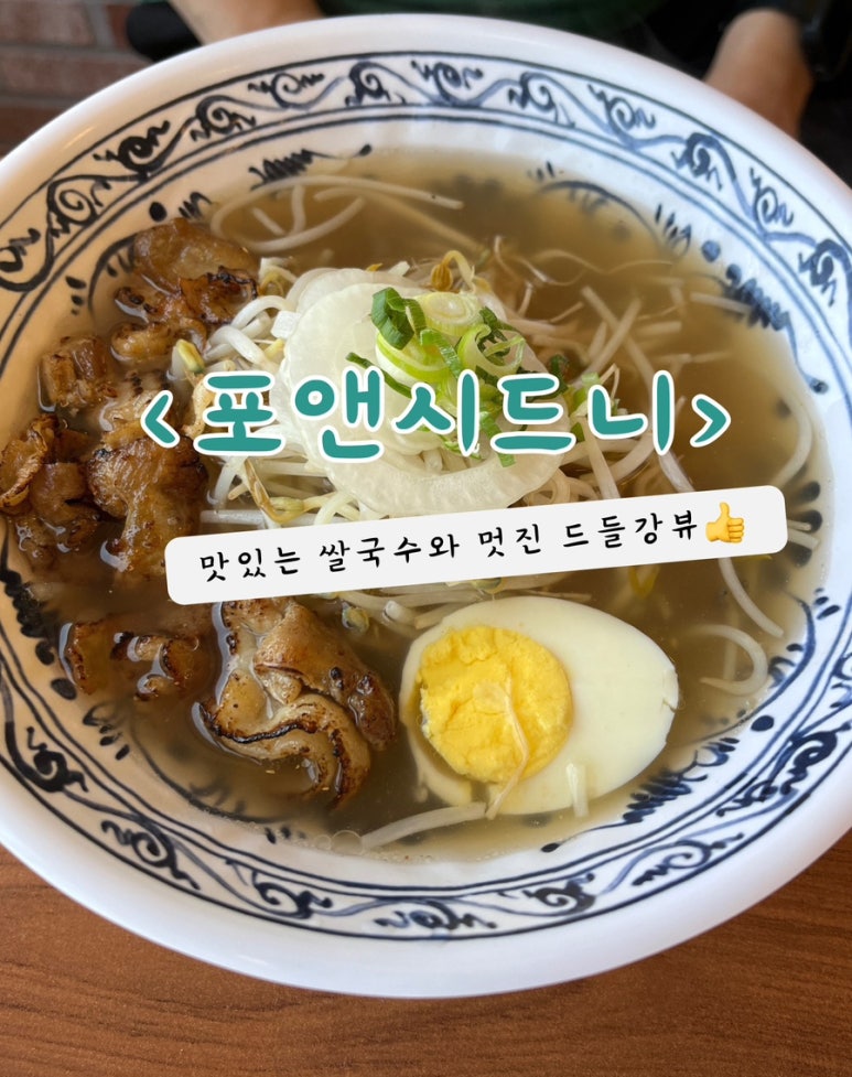 포앤시드니(나주점) 이미지