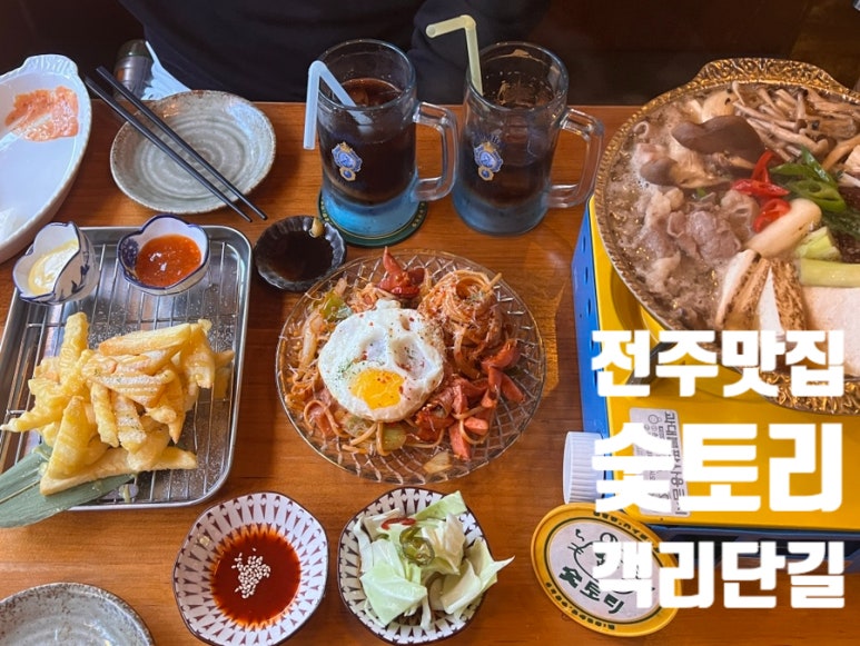 숯토리 객리단길점 이미지