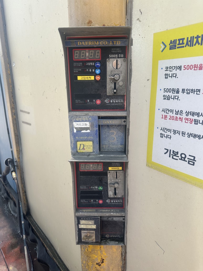 동전24시셀프세차장 이미지