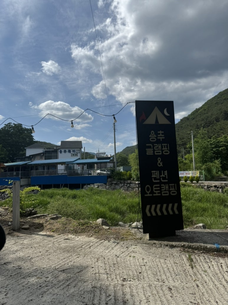 용추글램핑 이미지