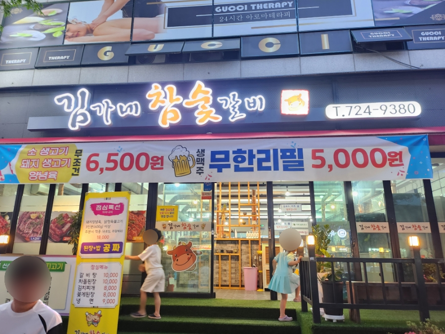 김가네참숯갈비 이미지