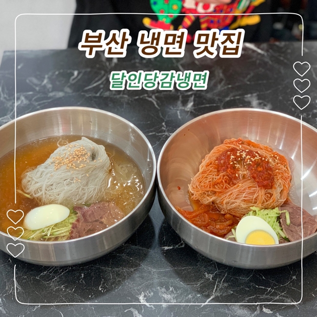 달인당감냉면 이미지