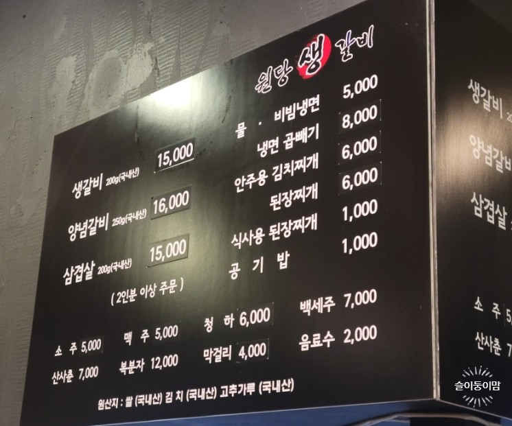 원당 생 숯불갈비 이미지
