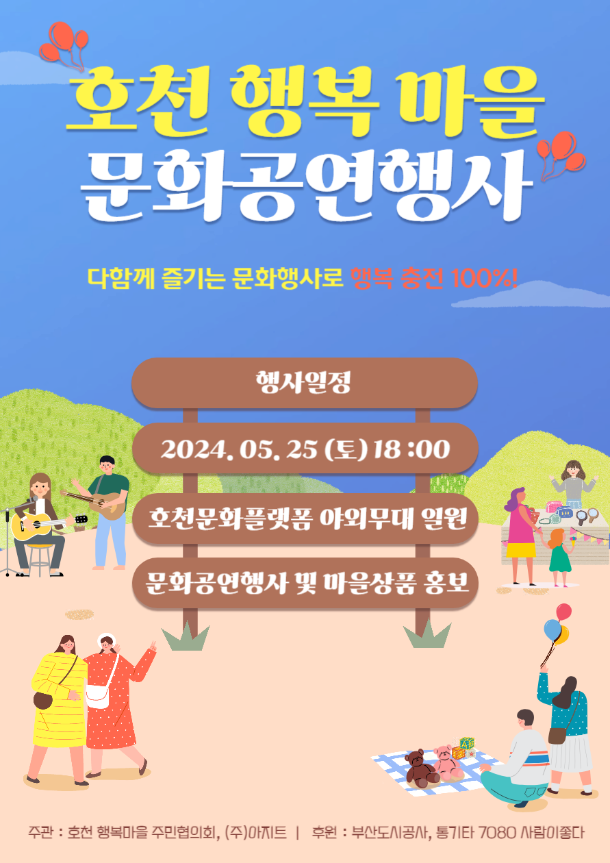 호천마을주민협의회 이미지