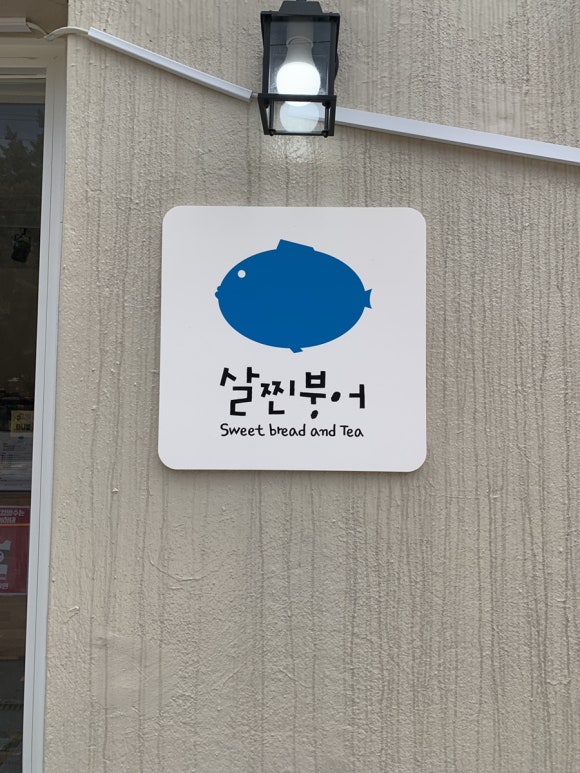 살찐붕어 이미지