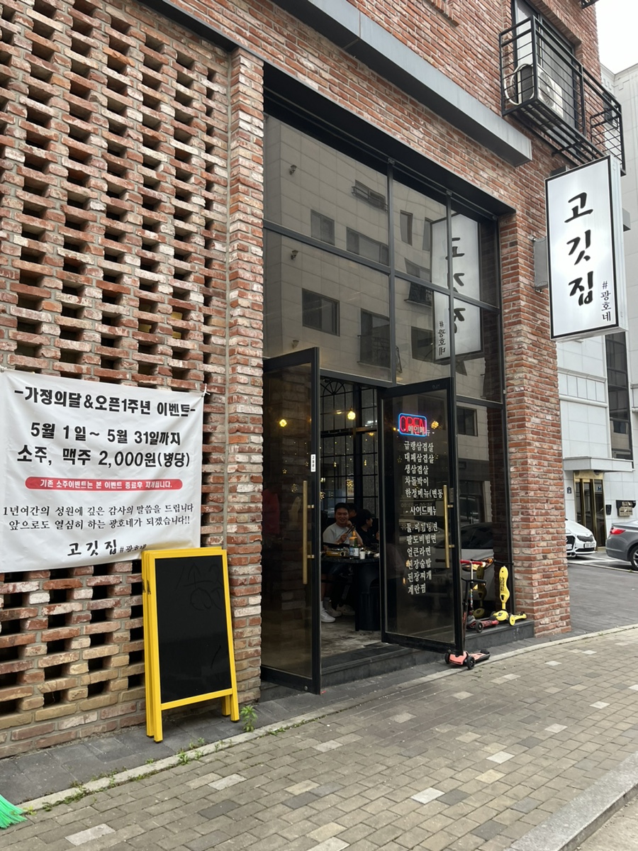 고깃집샾광호네 이미지