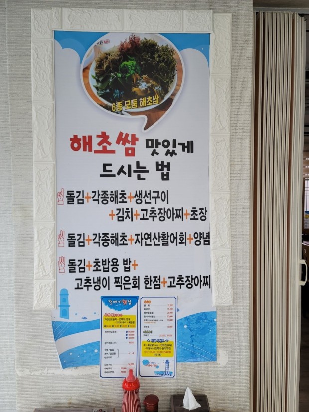 갈매기횟집 이미지