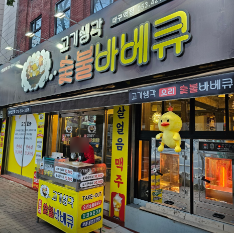 고기생각대구역점 이미지