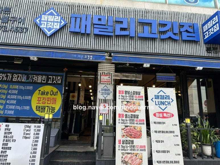 패밀리고깃집 이미지