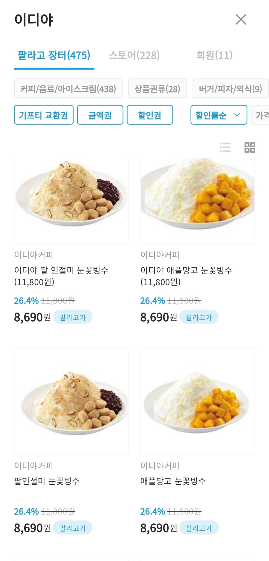 이디야커피삼척 이미지