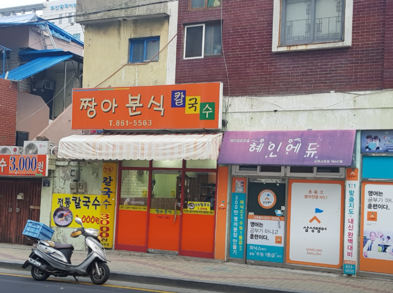 짱아분식 이미지