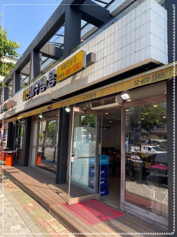 마산아구전문점 이미지