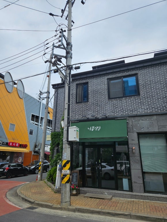 나봄식당 이미지