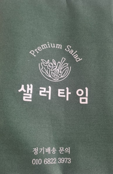 샐러타임 이미지