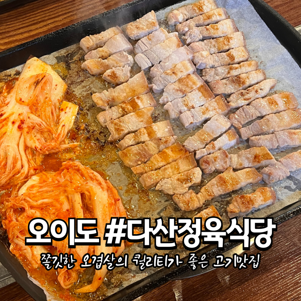 오이도정육식당 이미지
