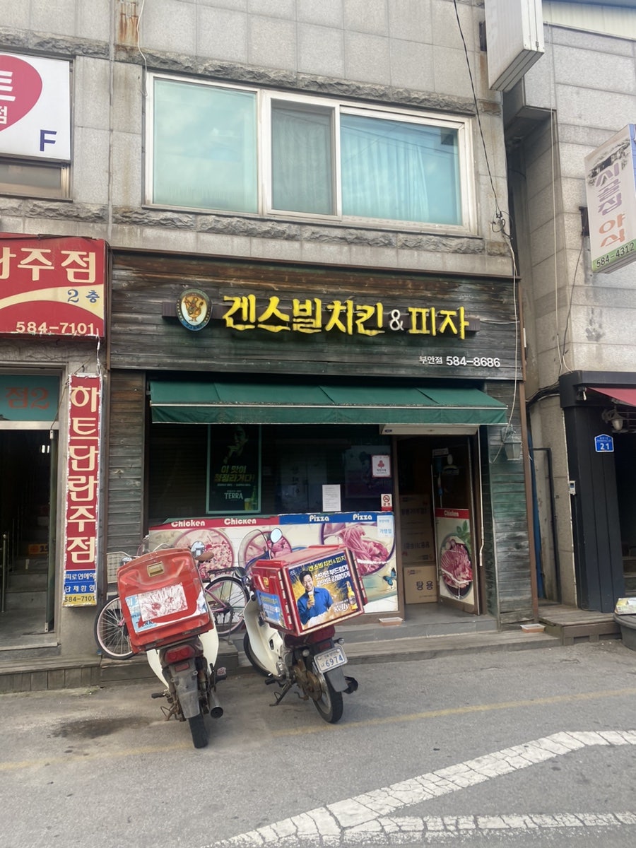 겐스빌피자치킨 이미지