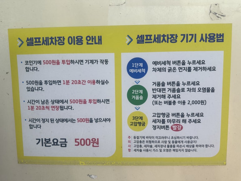 동전24시셀프세차장 이미지