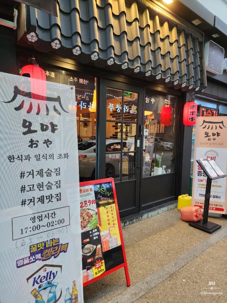 오야 거제고현점 이미지