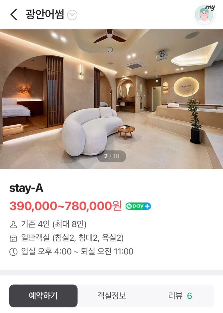 광안어썸 이미지