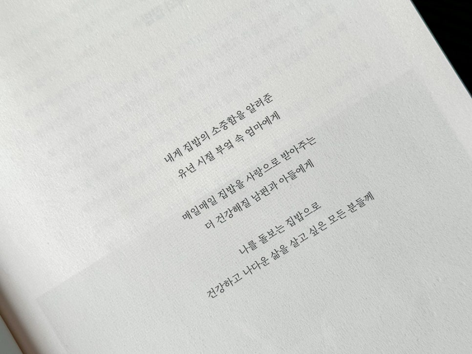 집밥예찬 이미지