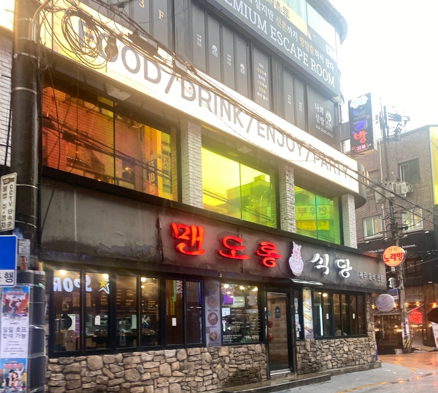 맨도롱식당 이미지