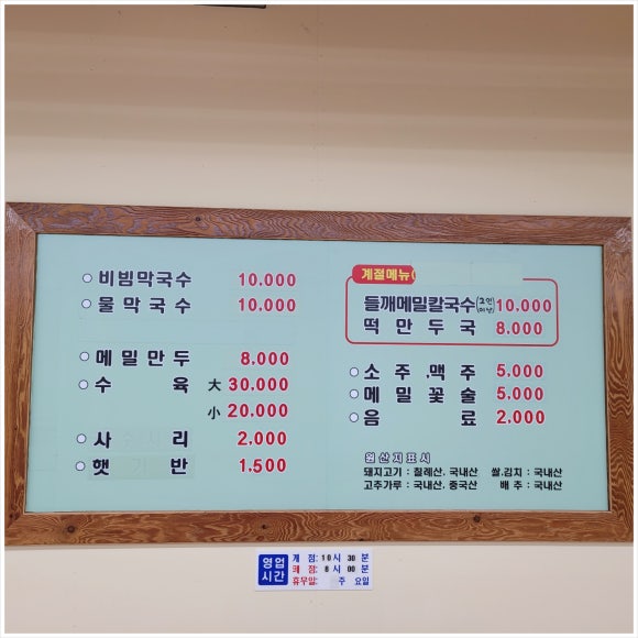 강원도봉평메밀막국수 이미지