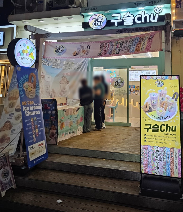구슬츄 이미지