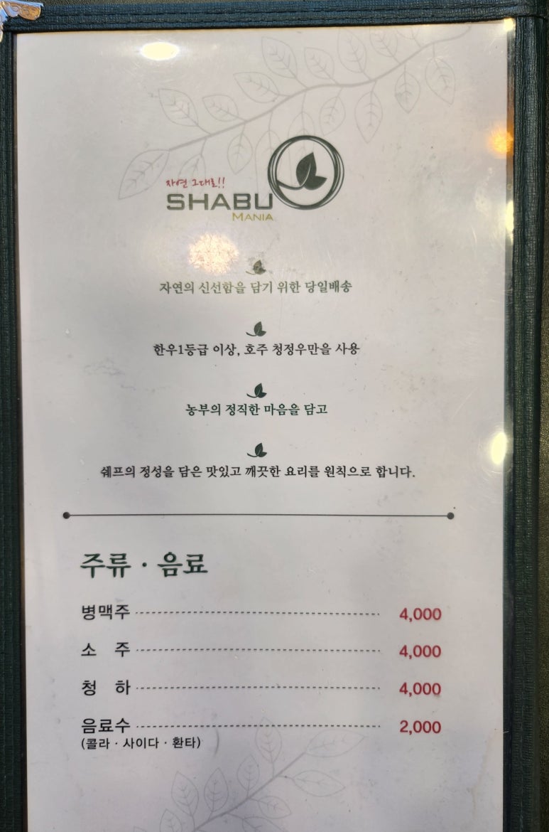샤브마니아 수원호매실점 이미지