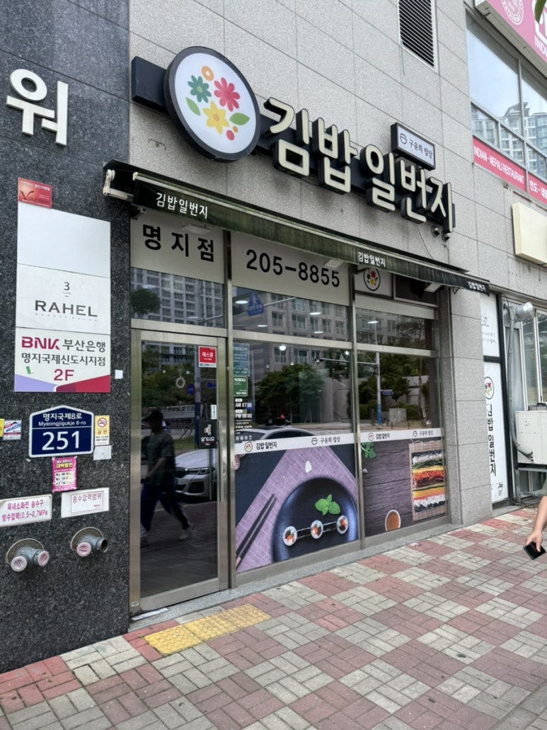 일번지김밥나라 이미지