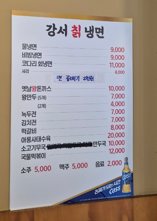 강서칡냉면 이미지