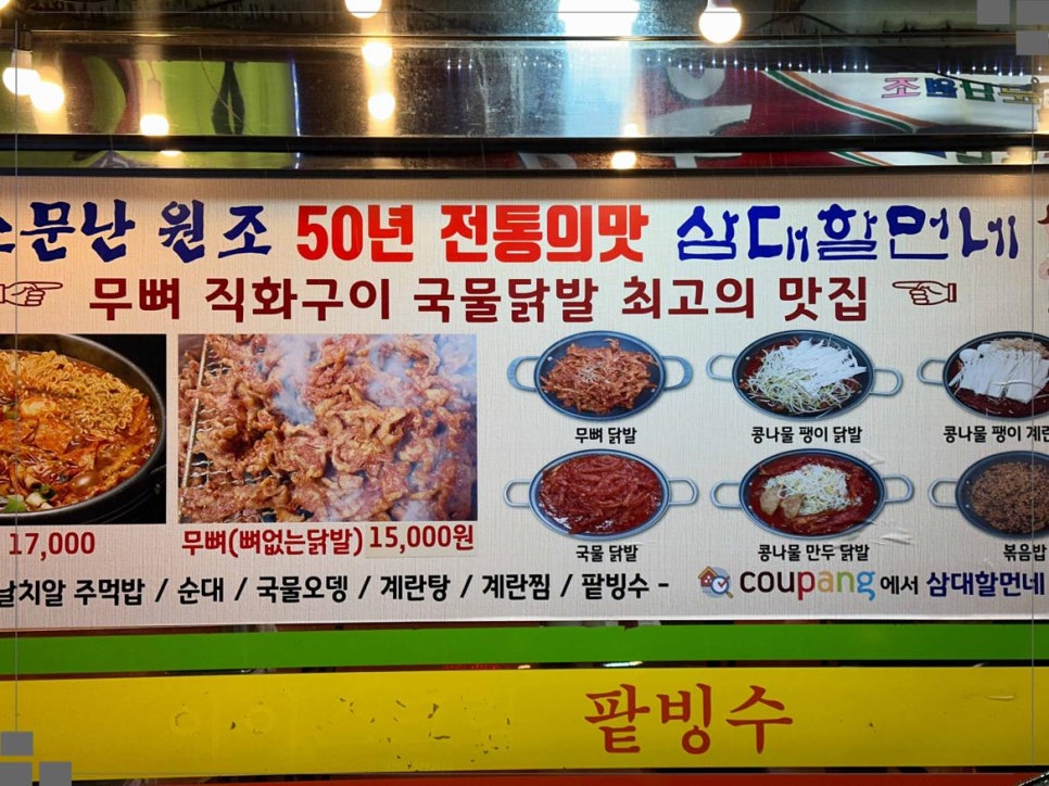 신당동떡볶이삼대할먼네 이미지