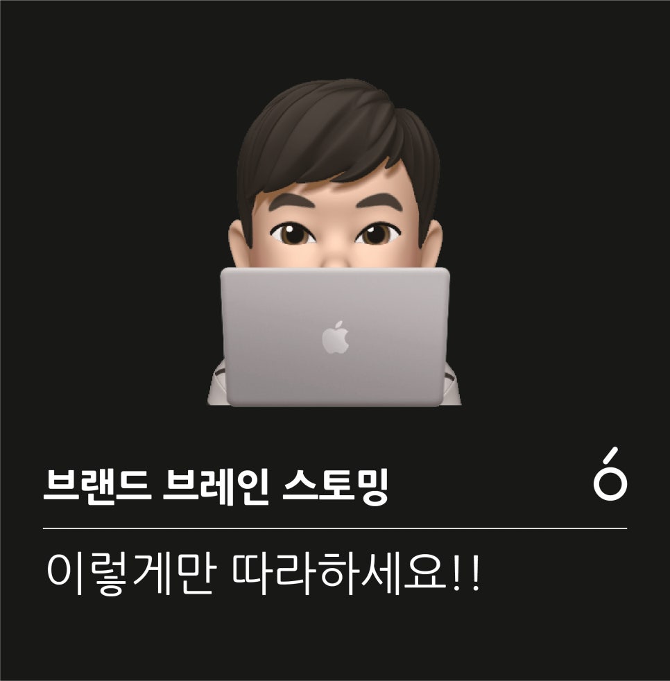 브랜드스토밍 이미지