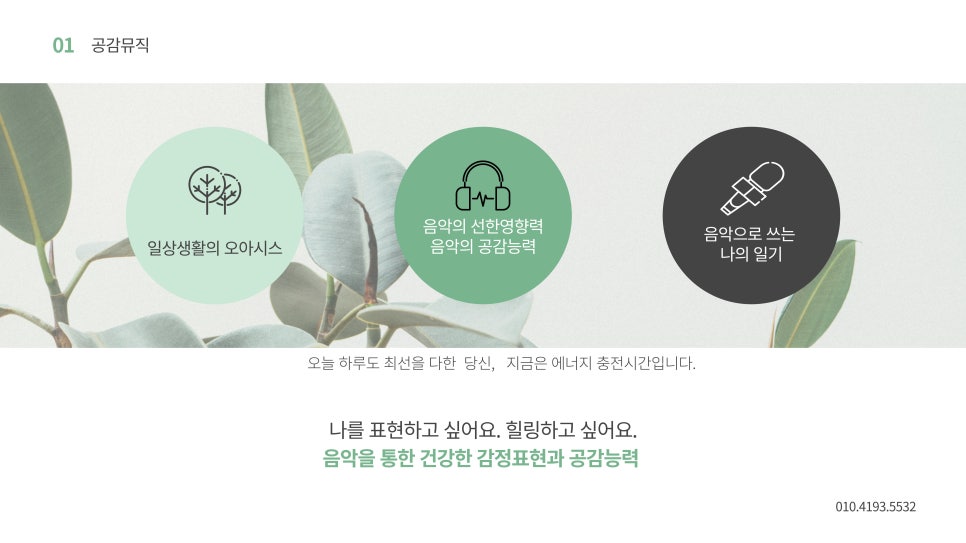 공감뮤직성인음악학원 이미지
