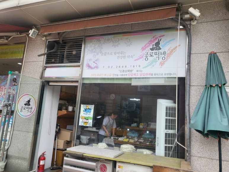 종로떡방 사진 6
