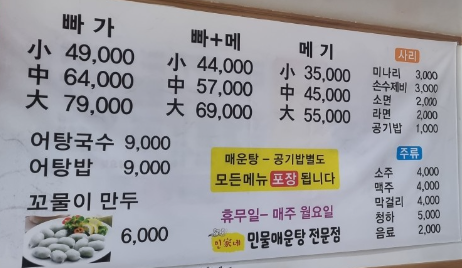 정원 민물매운탕 이미지