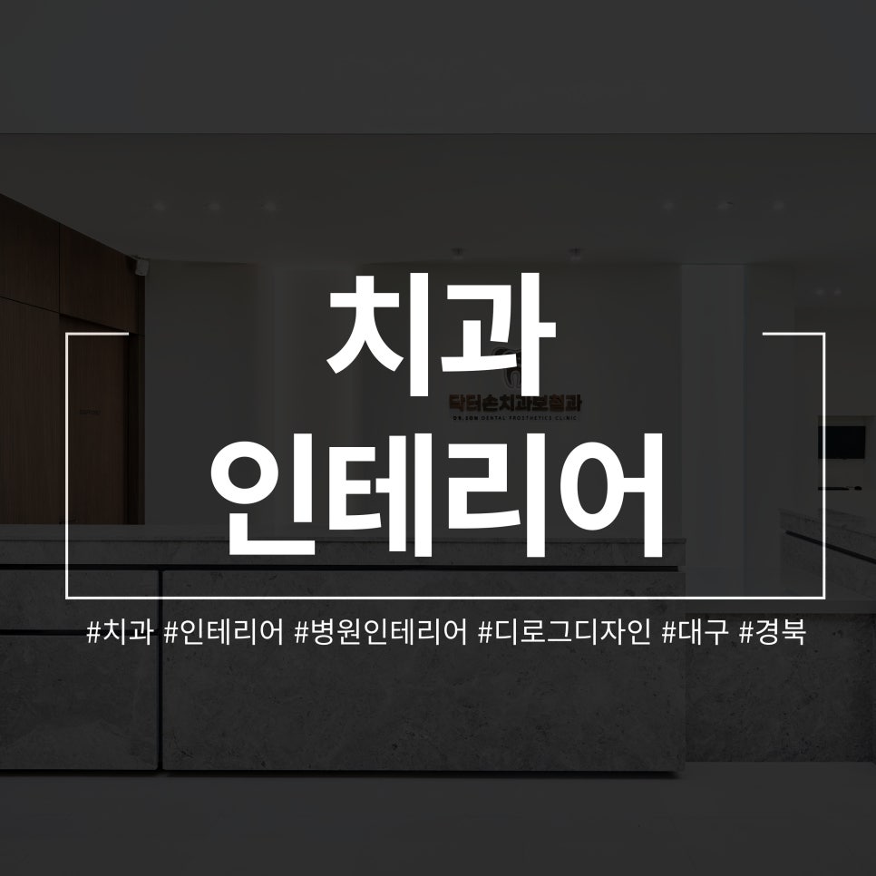 닥터손치과보철과치과의원 이미지