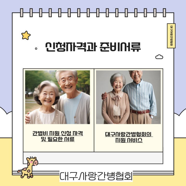 사랑간병협회 이미지