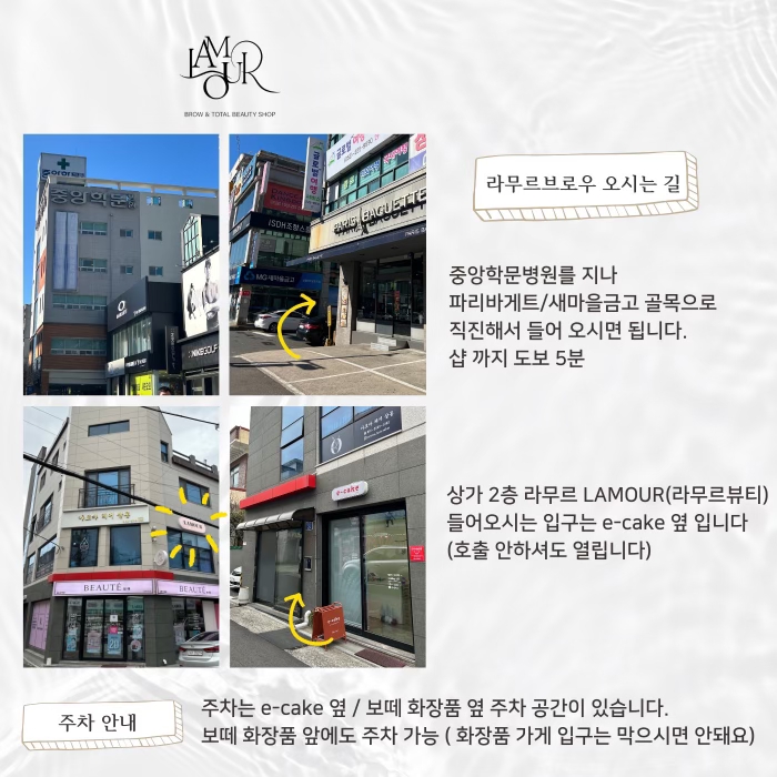 라무르브로우 이미지