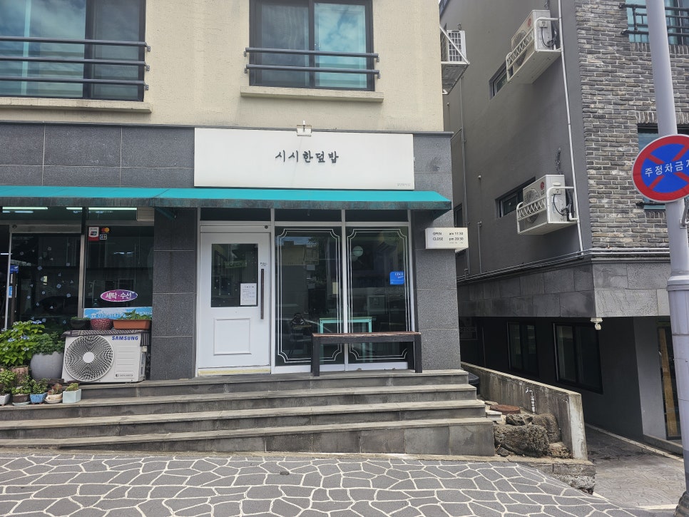 시시한덮밥 이미지