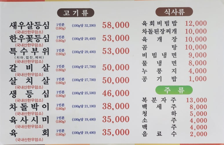 경성정육식당 이미지