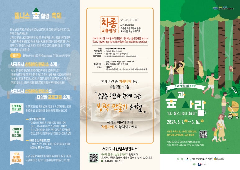 붉은오름자연휴양림 유아숲체험원 이미지