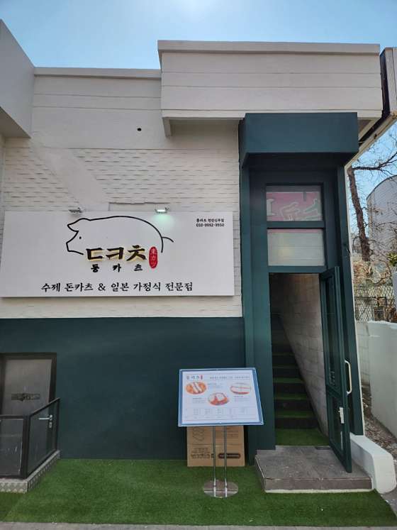 동카츠 이미지